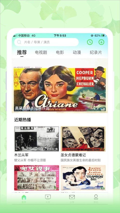 银杏视频追剧截图