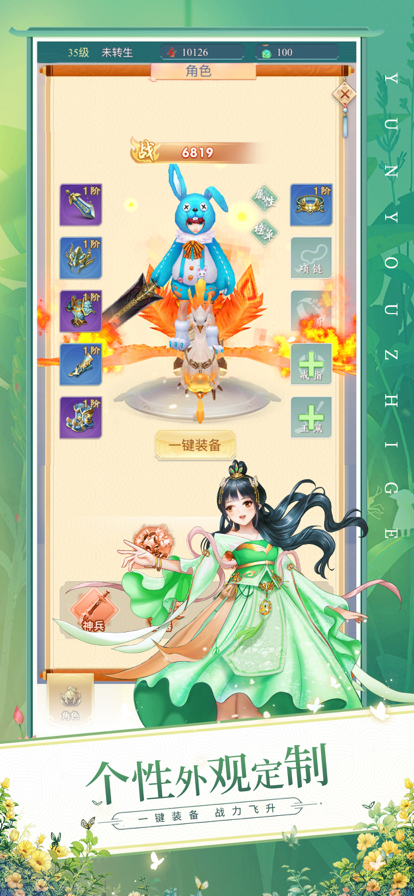 云游之歌截图