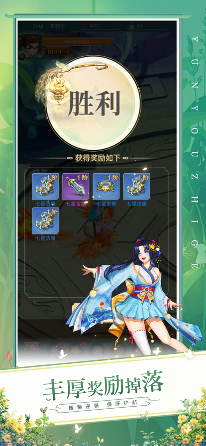 云游之歌截图
