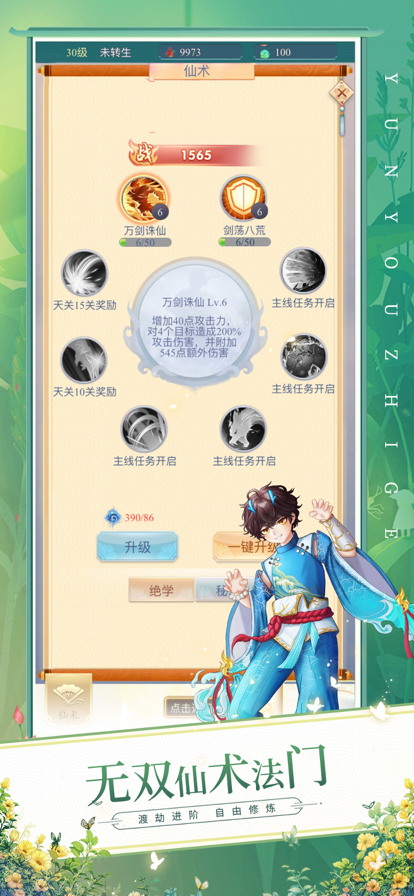 云游之歌截图