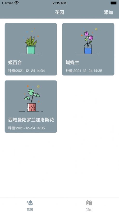 小园丁app截图