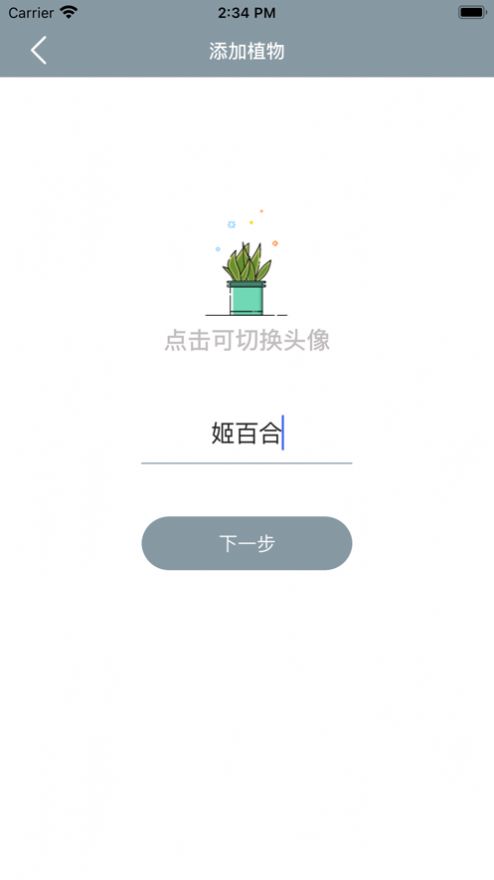 小园丁app截图