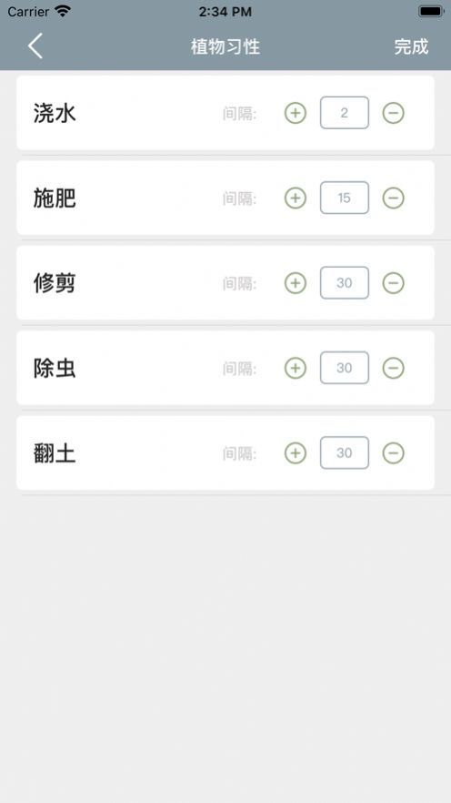 小园丁app截图