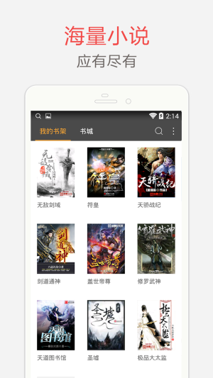 海纳免费小说截图