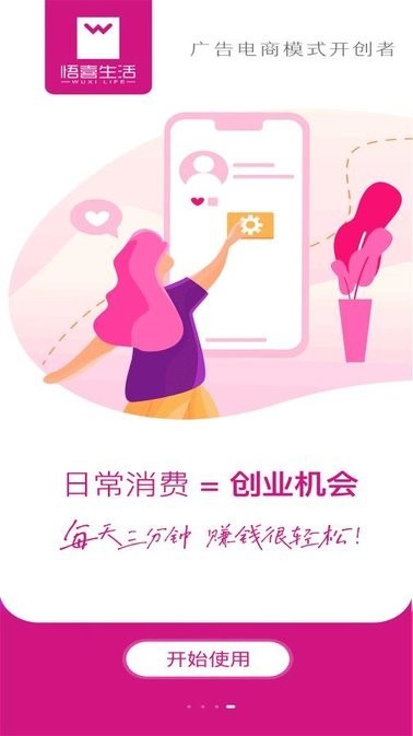 悟喜生活app截图