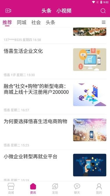 悟喜生活app截图