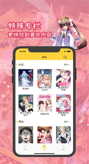 涩涩漫画免费观看截图