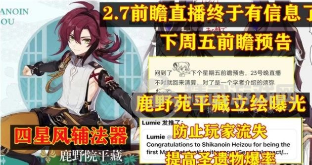 原神2.7前瞻直播时间介绍 2.7版本前瞻直播时间一览