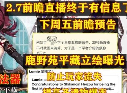 原神2.7前瞻直播时间介绍 2.7版本前瞻直播时间一览