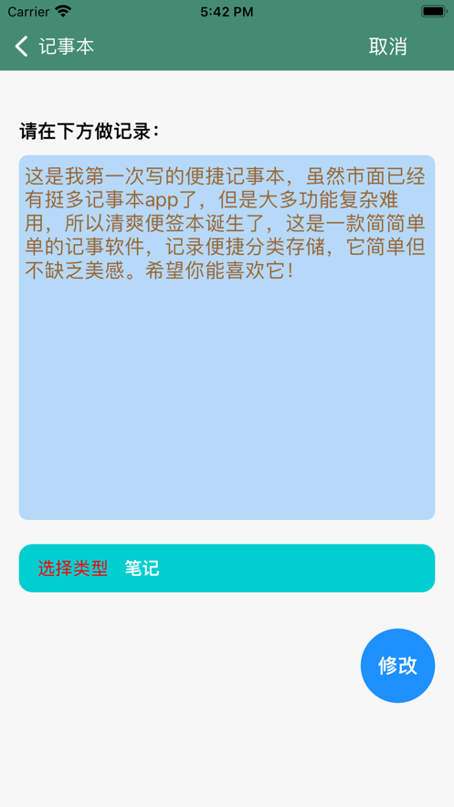 清爽便签本截图