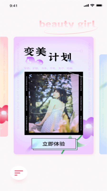 佳人计划截图
