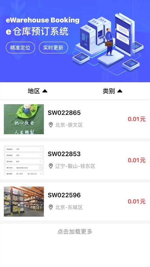 e仓预定截图