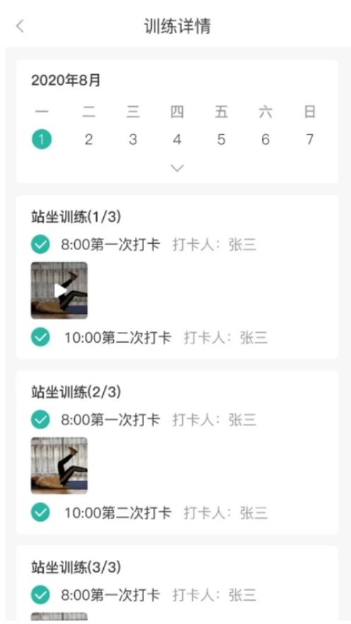 言康康复行医生版截图