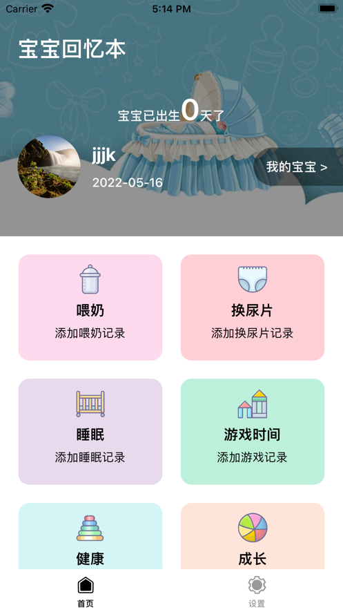 宝宝回忆本截图