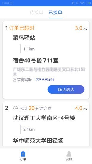 禺森骑手截图