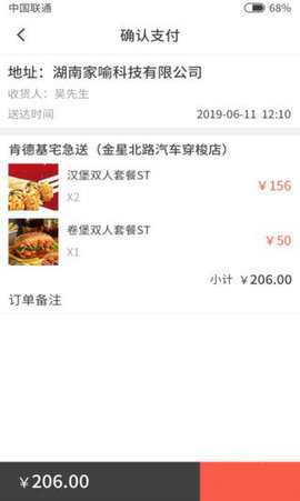 加餐啦截图