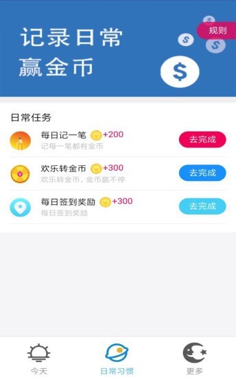 易点日常截图