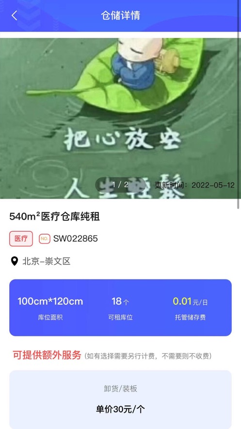 e仓预定截图