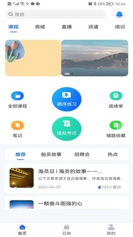 船员宝截图