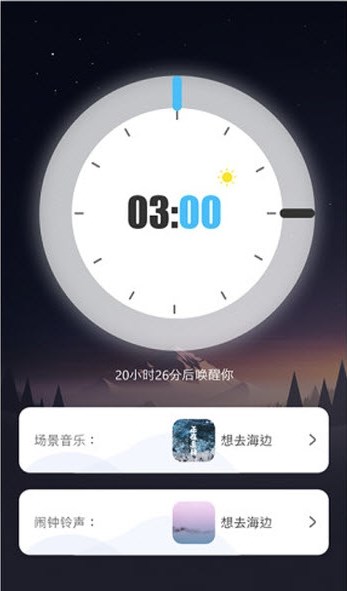 好睡眠助手截图