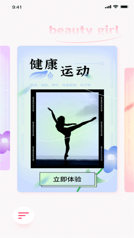 佳人计划截图