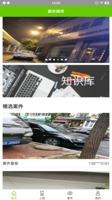 都市微传截图