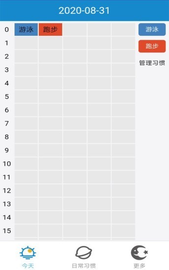 易点日常截图