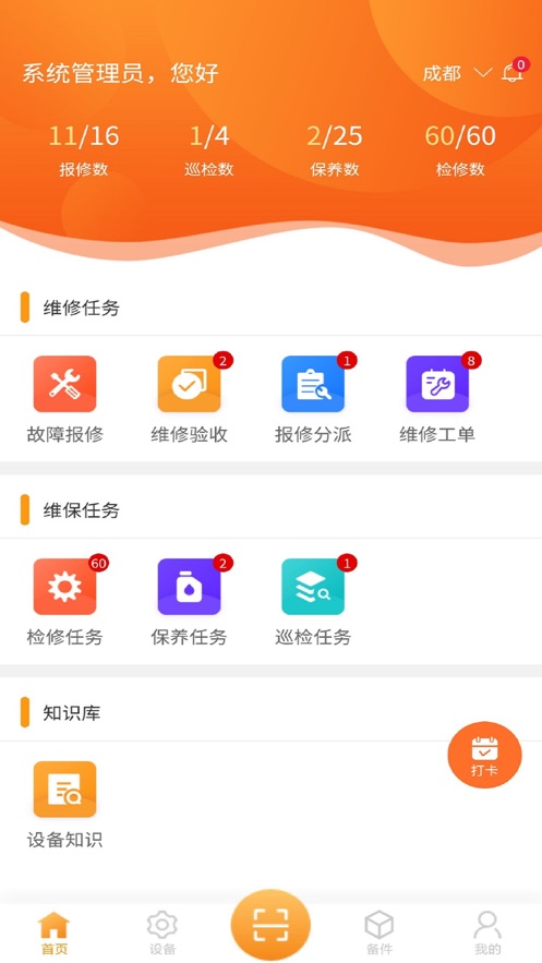 智云设备截图