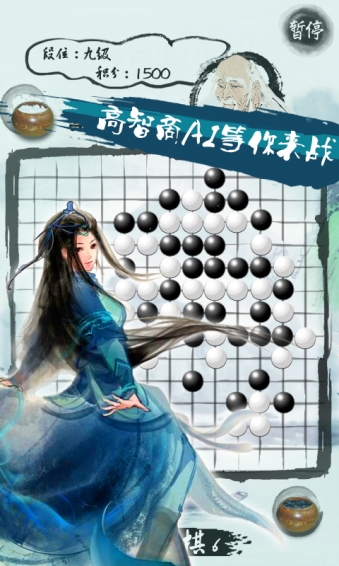 口袋五子棋截图