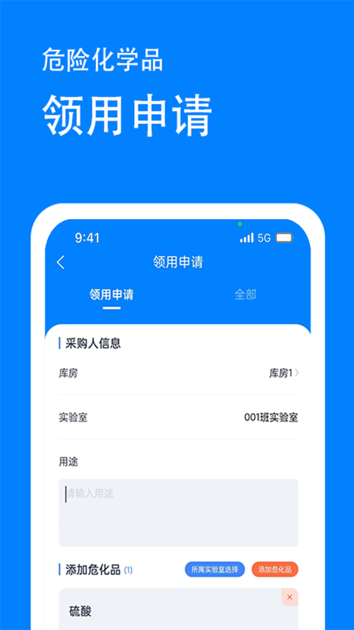 实验室安全管理系统截图