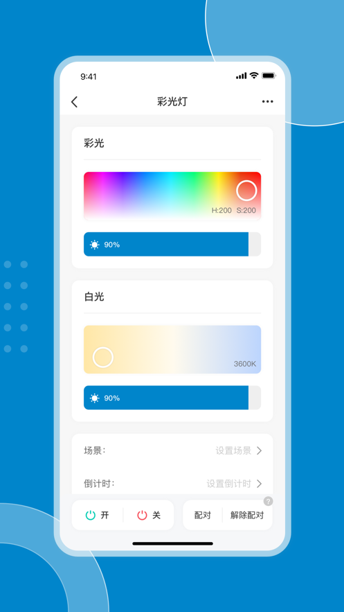 星发现智控截图