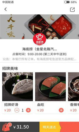 加餐啦截图