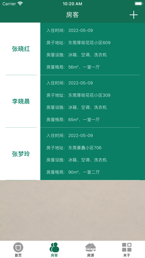 自个儿房子截图