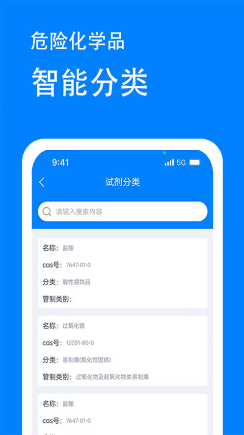 实验室安全管理系统截图