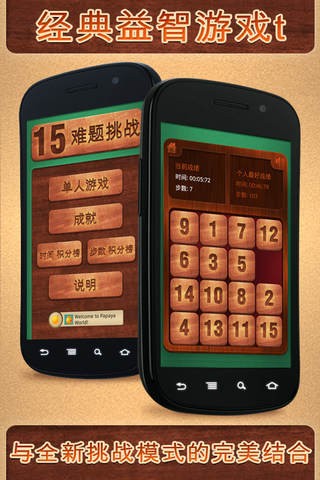 15难题挑战截图
