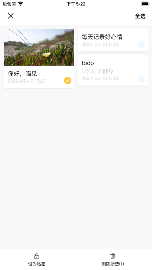 喵见记事本截图