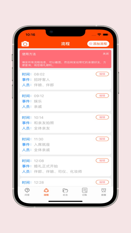 婚礼记录截图