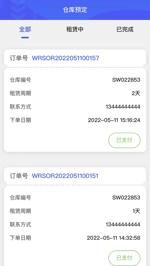 e仓预定截图