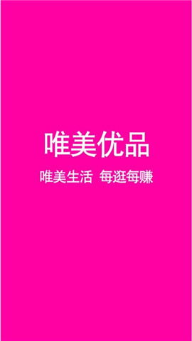 唯美优品截图