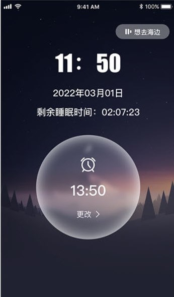 好睡眠助手截图
