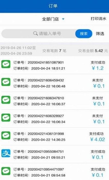 云里付管家截图