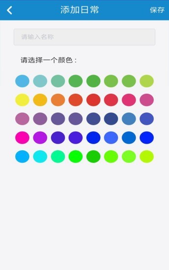 易点日常截图