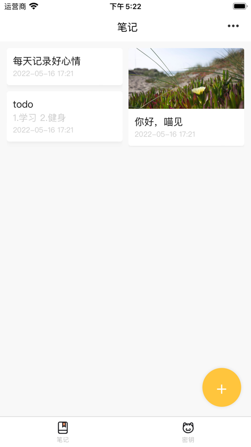 喵见记事本截图