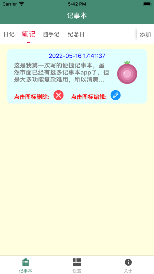 清爽便签本截图
