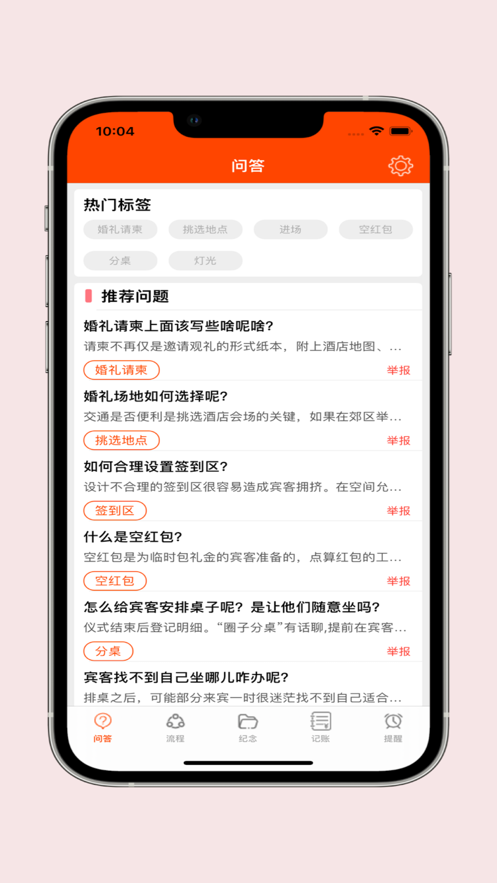 婚礼记录截图
