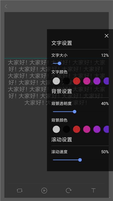 提词器工具截图