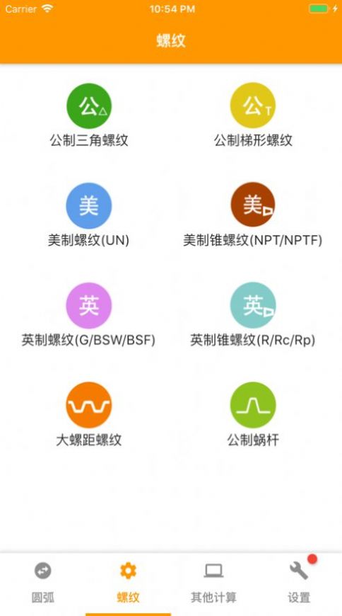 数控计算截图