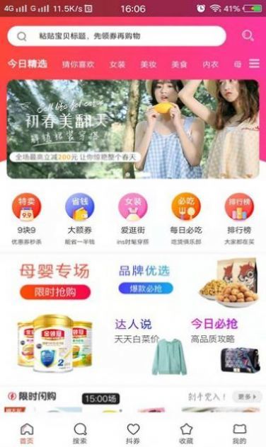天天省优惠截图