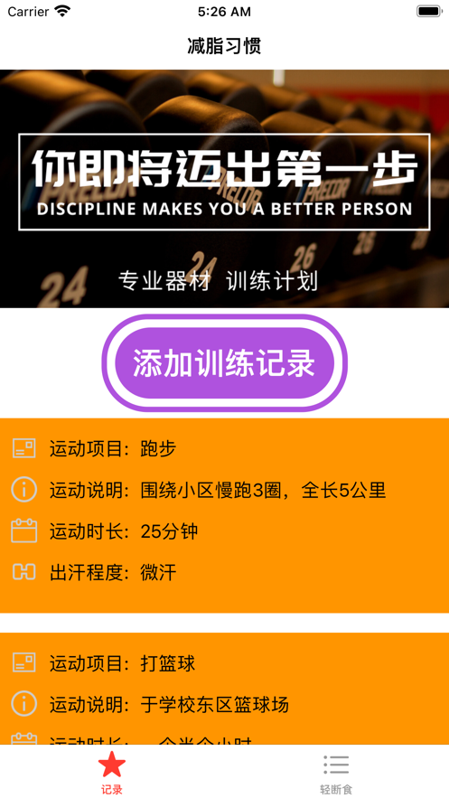 减脂习惯截图