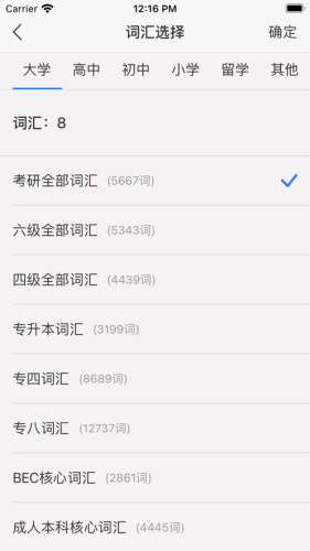单词汇截图